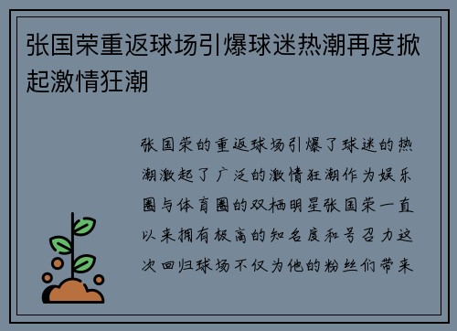 张国荣重返球场引爆球迷热潮再度掀起激情狂潮