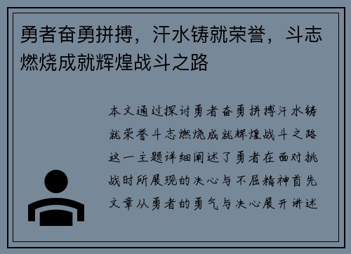 勇者奋勇拼搏，汗水铸就荣誉，斗志燃烧成就辉煌战斗之路