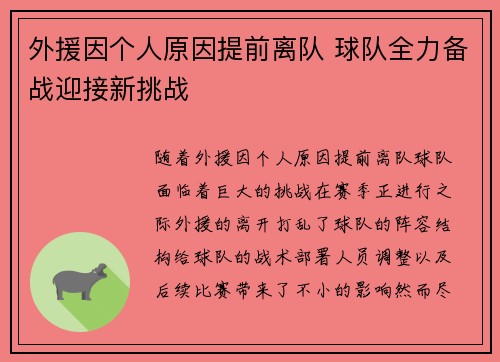 外援因个人原因提前离队 球队全力备战迎接新挑战