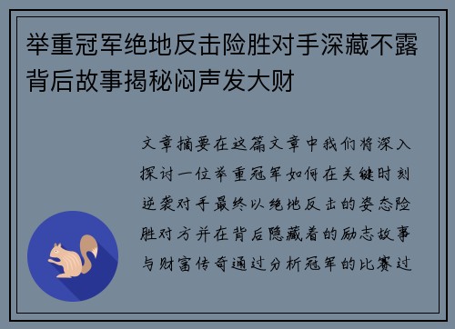 举重冠军绝地反击险胜对手深藏不露背后故事揭秘闷声发大财