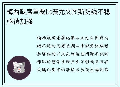 梅西缺席重要比赛尤文图斯防线不稳亟待加强