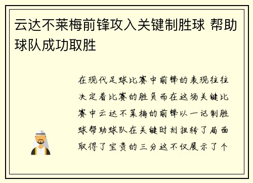 云达不莱梅前锋攻入关键制胜球 帮助球队成功取胜