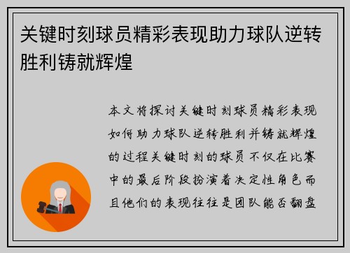 关键时刻球员精彩表现助力球队逆转胜利铸就辉煌