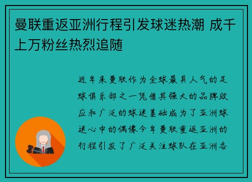 曼联重返亚洲行程引发球迷热潮 成千上万粉丝热烈追随