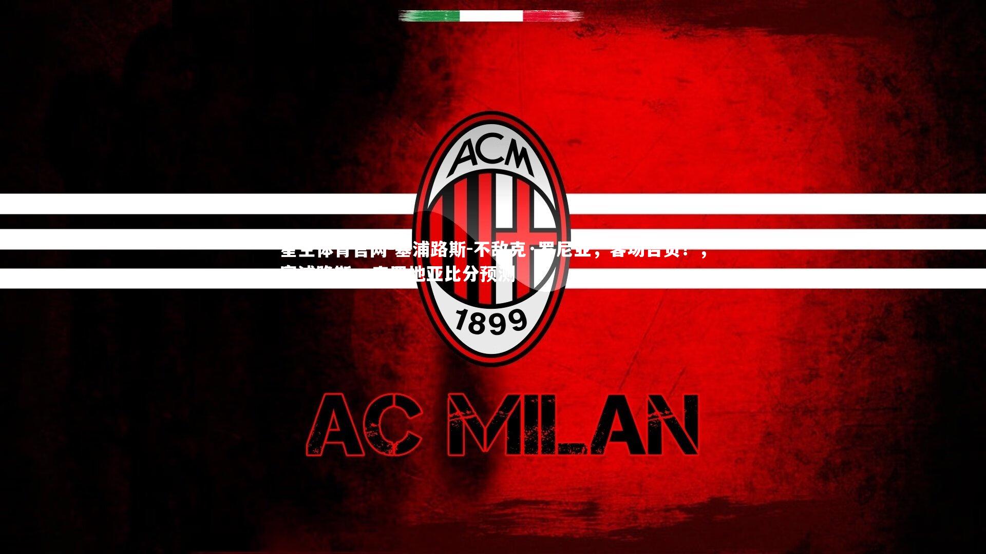 星空体育官网-塞浦路斯-不敌克·罗尼亚，客场告负！，塞浦路斯vs克罗地亚比分预测